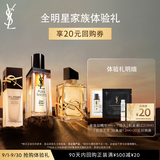 YSL圣罗兰Family自由之水体验礼（夜皇后1ml+恒久LC2 1ml+自由之水1.2ml）