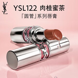 YSL圣罗兰圆管口红122莹亮润彩滋润唇膏保湿显色化妆品生日礼物女