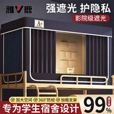 雅鹿全遮光学生宿舍蚊帐单人上铺床帘一体式床幔下铺寝室住校专用藏青