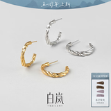 白岚麻花耳环女925银耳钉时尚素圈耳饰简约优雅气质生日礼物小 银色小号