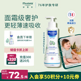 妙思乐儿童保湿润肤身体乳300ml婴儿专用宝宝夏季清爽滋润面霜法国进口