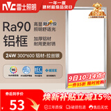 雷士（NVC）厨房灯铝扣板灯集成吊顶24瓦300x600卫生间LED吸顶灯平板面板灯