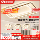 雷士（NVC）客厅吸顶灯具套餐现代中山简约北欧创意星空氛围星光灯星雨赠安装