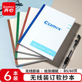 齐心（COMIX）B5/60张软面抄笔记本子开学学生文具/软抄本/记事本/作业本6本装C4510无线胶装开学季笔记神器