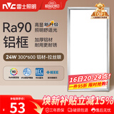 雷士（NVC）厨房灯铝扣板灯集成吊顶24瓦300x600卫生间LED吸顶灯平板面板灯