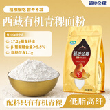 藏地金稞有机青稞面粉1斤装西藏特产杂粮粗粮烘焙粉高膳食纤维