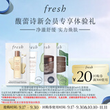 Fresh馥蕾诗新会员体验礼红茶水+洁面+睡眠面膜+焕活面霜 效期26年11月