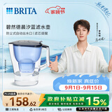 碧然德（BRITA）过滤净水器 家用滤水壶 净水壶 Kalea 晨汐系列XL  3.5L（蓝色）