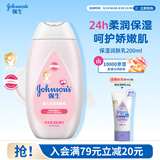 强生婴儿保湿润肤乳200ml 宝宝儿童身体乳护手霜温和补水缓干燥