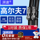 湃速14-20款大众高尔夫7雨刮器原厂原装无骨雨刷片胶条静音汽车1819年