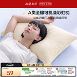 水星家纺枕头可机洗枕芯护颈枕颈椎枕助睡眠A类纯棉成人学生宿舍单人一只