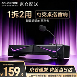 七彩虹（Colorful）2026年有线电脑音箱可拆分二合一电竞游戏蓝牙音响重低音炮usb带麦克风供电大音量CD10 PRO CD10 PRO升级款魔幻黑【麦克风+蓝牙+可拆分】