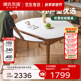 源氏木语x维莎系列实木伸缩餐桌可变圆桌小户型家用折叠圆形岩板饭桌 【1】1.4m折叠岩板餐桌(单桌)