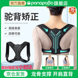 Panapopo驼背背部矫正神器成人开肩美背佳矫姿带男女士防驼脊椎柱侧弯M