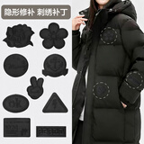范爷家刺绣补丁贴黑色羽绒服9个装时尚修复服装破洞布贴自粘DIY遮丑装饰