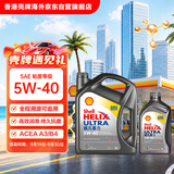 壳牌（Shell）超凡喜力全合成机油灰壳5W-40 SP级4L+1L香港进口