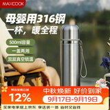 美厨（MAXCOOK）316不锈钢真空保温杯 大容量水杯500ml户外旅游便携茶杯子MCB1889