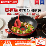 特福（Tefal）炒锅有钛不粘锅家用炒菜锅32cm炒锅磁炉通用炒锅