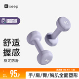 Keep浸塑哑铃彩色男女家庭用增肌减脂健身器材肌肉塑形有氧哑铃K-rox 紫灰3kg*2/全身塑形