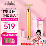 belulu日本黄金棒美容仪面部按摩仪提拉紧致震动瘦脸节日送男女友情人节礼物 【情人节礼物女生】瘦脸黄金棒