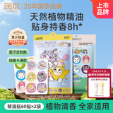 润本植物精油贴卡通贴60贴+蛋仔贴60片儿童大人户外出门神器留香