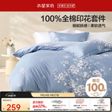 水星家纺四件套床上用品 100%纯棉 全棉印花套件ins印花卉风床单被套枕套 花西雅(纯棉-透气舒爽）热销款 1.2米床 床单款 （被套150*210cm）