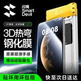 闪魔超感膜【3D热弯丨不挡屏幕】适用华为Mate70Pro钢化膜mate70/60Pro+全屏覆盖抗指纹RS手机膜 【1片装*3D热弯全胶膜】原屏顺滑触感 Mate60Pro/Pro+/RS 通用