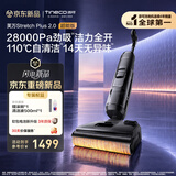 添可芙万 StretchPlus2.0 超能版【sp超能版焕新升级】家用洗地机洗拖吸一体 扫地机器人 洗地拖地一体