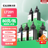 才进适用联想m7206碳粉lt201墨粉m7216nwa打印机m7206w通用s1801 m7256whf激光复印一体机lj2205 m1851 m1840