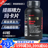 健安喜gnc玛咖精氨酸 秘鲁黑玛卡精片maca男性保健品抗疲劳美国原装进口 玛卡精氨酸复合片 60粒