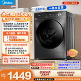 美的（Midea）滚筒洗衣机全自动 带烘干洗烘一体机10公斤家用超薄MD100V36T 以旧换新 补贴 一级能效