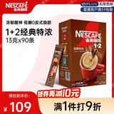 雀巢（Nestle）1+2特浓低糖*速溶咖啡三合一冲调饮品90条1170g