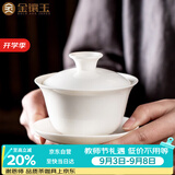 金镶玉功夫茶具茶壶 盖碗羊脂玉白瓷大号家用泡茶碗 甜白盖碗