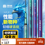 创威钓鱼竿手竿超硬轻量碳素渔具鱼竿鲢鳙竿鲫鱼竿台钓竿凌天二代 4.5m 二代小综合【轻持感硬腰力】