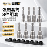麦思德（MASTERPROOF）手电钻外六角套筒批头电动螺丝刀全套燕尾钉风批燕尾螺丝强磁套装
