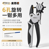 麦思德（MASTERPROOF）皮带手动打孔器万能打眼钳家用手动腰带手表皮具圆环孔包包冲孔器