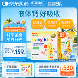 GNC长颈鹿液体钙镁锌儿童婴幼儿维生素d3【买一送一】效期26年12月1