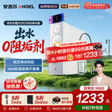 安吉尔【肖战代言】净水器家用直饮 魔方2代1500 超薄机身APCM去除菌 长效反渗透自来水过滤器厨下净水机 【热销18万+台】航天除菌科技净水器