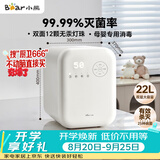 小熊（Bear）紫外线消毒柜婴儿奶瓶消毒器烘干一体机无汞灯珠宝宝餐具玩具22L家用保洁柜BJG-E02H8