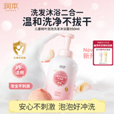 润本儿童宝宝洗发水沐浴露二合一洗沐桃叶泡泡550ml洗澡去汗味3岁+