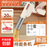 帅康（Sacon）面条机家用小面枪可充电无线手持压面枪30秒快速出面小型电动自动不锈钢饸饹压面机 米白色【5模具】赠送电子食谱+量杯+刮刀 304不锈钢手持面条机
