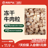 网易严选 100%纯肉 宠物每日冻干礼盒猫粮狗粮零食鸡肉鸭肉牛肉 冻干牛肉粒 20g*1袋