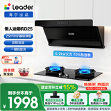 海尔（Haier）懒人烟灶套装 顶侧双吸自清洁油烟机 Ieader出品  92D升级25风量 70%高热效 D25+H70A【套装商品】