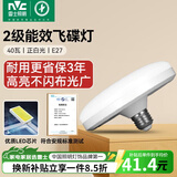 雷士（NVC）led超亮灯泡大功率飞碟节能E27螺口球泡灯家用大瓦数40W白光6500K