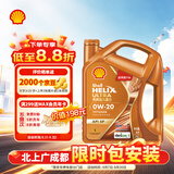 壳牌（Shell）全合成机油0w-20 0w20SP4L超凡喜力汽车保养混动燃油适配京东自营
