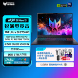 宏碁（acer）掠夺者战斧9NeoS 16英寸电竞旗舰机游戏本电脑酷睿（U9-275HX 16G 1T RTX5070） 2.5K OLED 240Hz