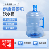 纯净水桶装水桶空桶加厚手提式带盖桶自助打水桶食品级带把手水桶 10升【特厚-PET材质】 1个 10L
