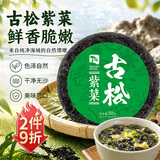 古松 海产特产水产干货 无调料包 干坛紫菜50g 凉拌速食煲汤食材