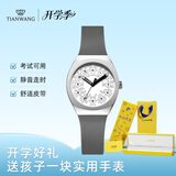 天王（TIAN WANG）学生手表小学初高中生考试专用石英表X.SSPA.A.032.W
