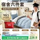南极人学生宿舍床上六件套(三件套+被子+床垫+枕头)上下铺0.9m床单人床